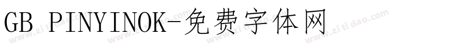 GB PINYINOK字体转换